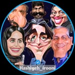 حاشیه ایر‌ونی | حواشی هنرمندان