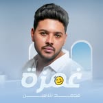 محمد شاهين