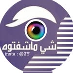 شي ماشفتوه