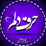 حرف دلم _ موزیک ویدیو