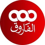 الفاروق's profile picture
