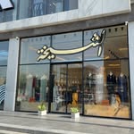 الشيخة للزي الخليجي