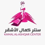 سنتر كمال الأشقر's profile picture