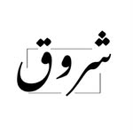 شروق عبد المحسن