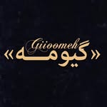 ɢɪɪᴏᴏᴍᴇʜ |«گیومه»
