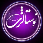 نوستالژی | خاطرات دهه ۶۰ و ۷۰