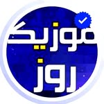 موزیک وآهنگ‌های روز