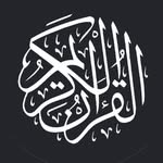 تلاوات_القرآن_الكريم