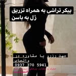 اولین و تخصصی ترین مجموعه ژل باسن ،ژل بادی،فیلر بادی🦋خرسند🦋's profile picture