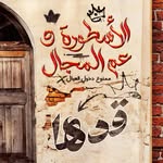 العالمي محمود الليثي