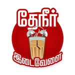 Theneer Idaivelai