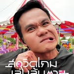 Bie The Ska บี้เดอะสกา