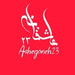 💜عاشقانه‌23💜‌